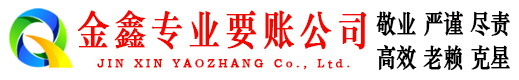 瑞金催收公司